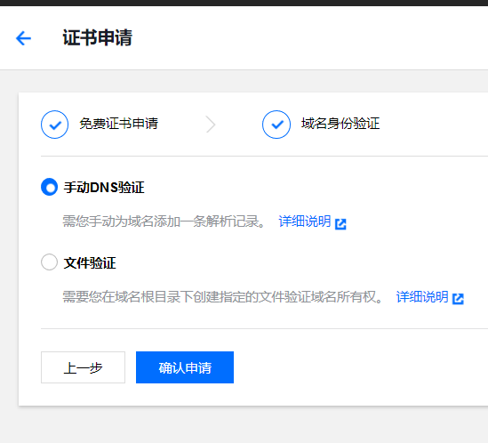 验证DNS.png