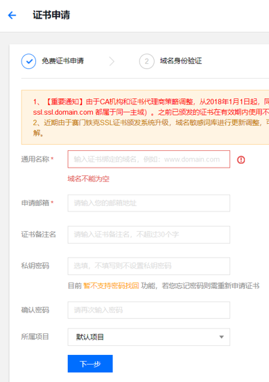 证书申请.png
