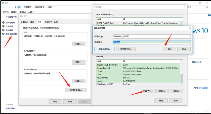 Windows系统修改项目环境路径