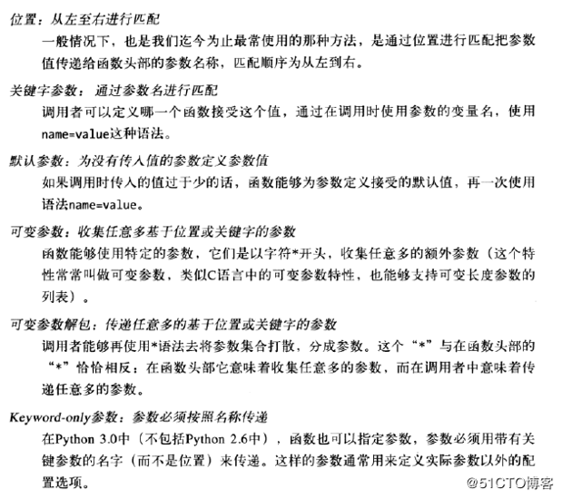 python-函数-参数