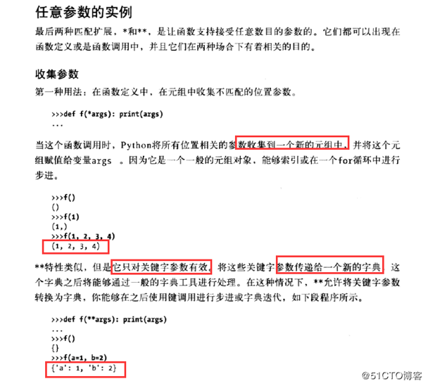 python-函数-参数