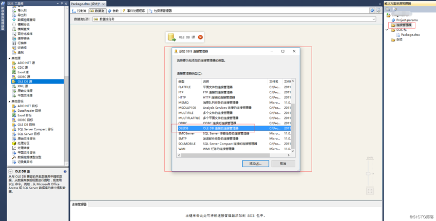 Integration Services 教程 3 -- 初识SQL SSIS