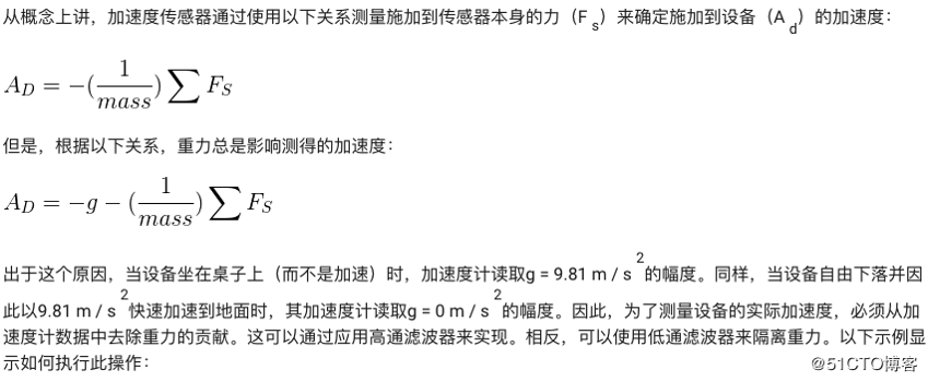 【Sensors】运动传感器（3）