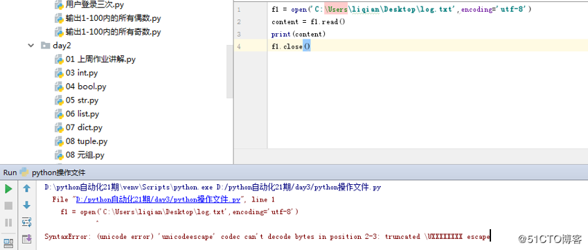 Python第三天