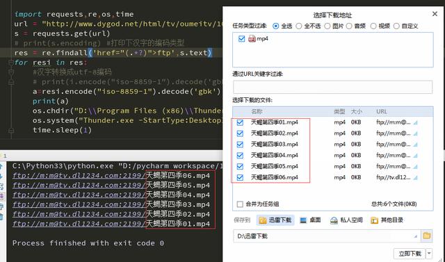 用python下载美剧《天蝎》