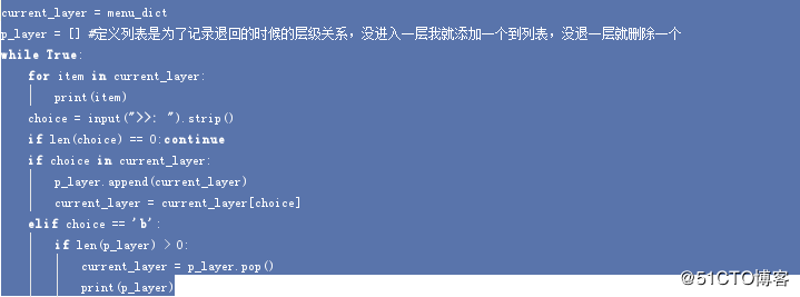 python作业-多级菜单