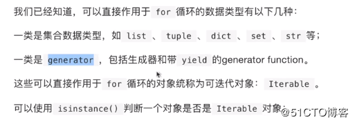 PYTHON学习0039：函数---迭代器--2019-7-3