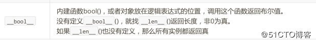 python中魔术方法简述