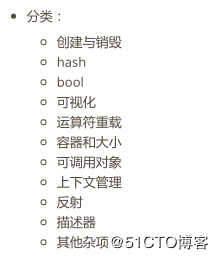 python中魔术方法简述